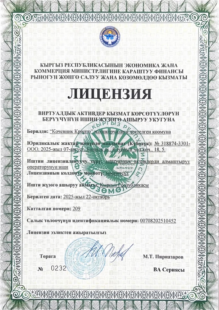 License to operate as a virtual asset exchange operator